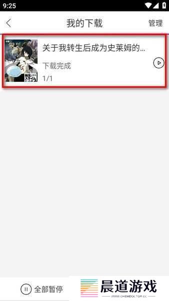 动漫之家软件下载最新版