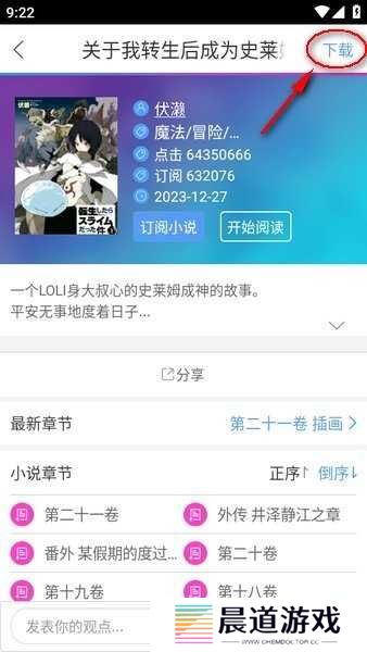 动漫之家轻小说app