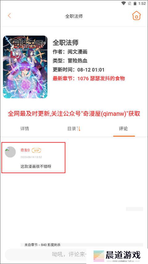 奇漫屋最新版