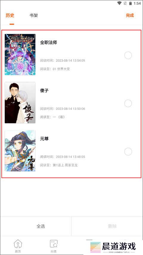 奇漫屋最新版