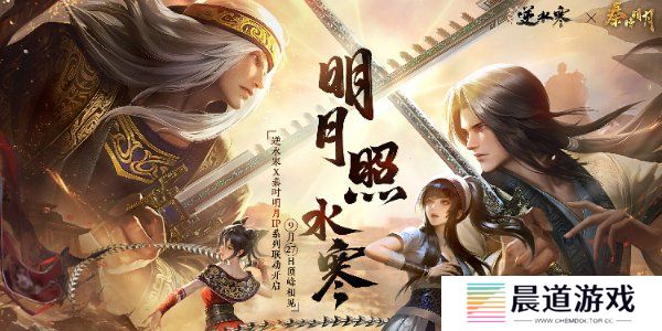 逆水寒秦时明月联动活动介绍 逆水寒秦时明月联动内容分享