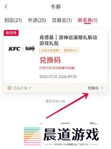 原神肯德基联动风之翼怎么获得 原神肯德基联动风之翼获得方式