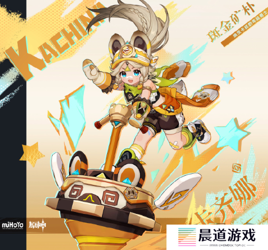 原神新角色卡齐娜什么时候上线 卡齐娜属性介绍