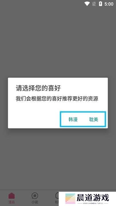 妖精漫画app新手教程