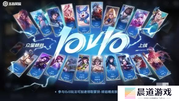 王者荣耀10v10最多可邀请几人组队 王者荣耀10v10最多可邀请人数介绍