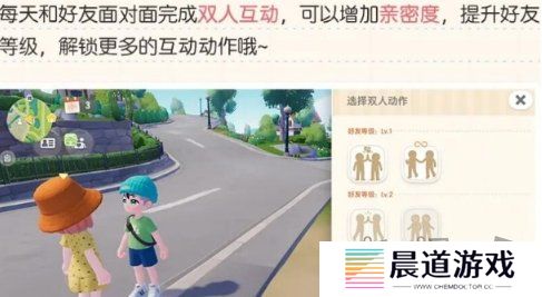 心动小镇好友等级如何提升 好友等级提升攻略