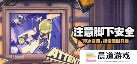 绝区零注意脚下安全活动攻略 绝区零注意脚下安全活动玩法介绍