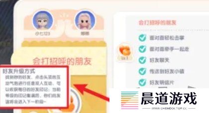 心动小镇好友等级如何提升 好友等级提升攻略