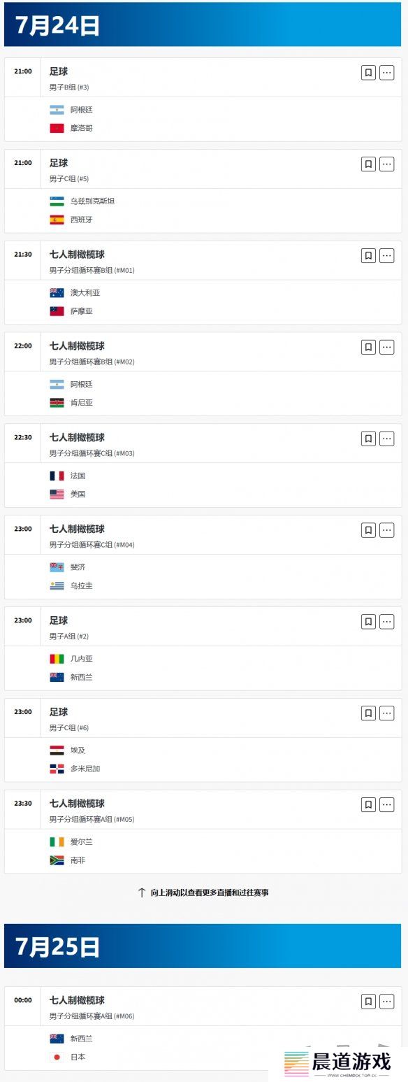 巴黎奥运会7月24日赛程 2024奥运会7月24日比赛一览