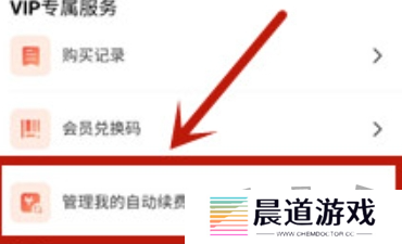 酷我音乐怎么关闭自动续费 自动续费关闭攻略