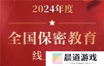 保密观考试题答案2024 2024保密观25道考试题答案