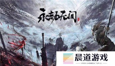 永劫无间手游公测礼包兑换码汇总 永劫无间手游公测礼包兑换码大全