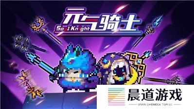 元气骑士兑换码2024年最新 元气骑士兑换码在哪输入