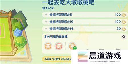 原神4.8哐哐当当雀雀球活动怎么玩 原神4.8哐哐当当雀雀球活动玩法攻略