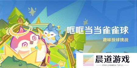 原神4.8哐哐当当雀雀球活动怎么玩 原神4.8哐哐当当雀雀球活动玩法攻略