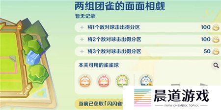 原神4.8哐哐当当雀雀球活动怎么玩 原神4.8哐哐当当雀雀球活动玩法攻略