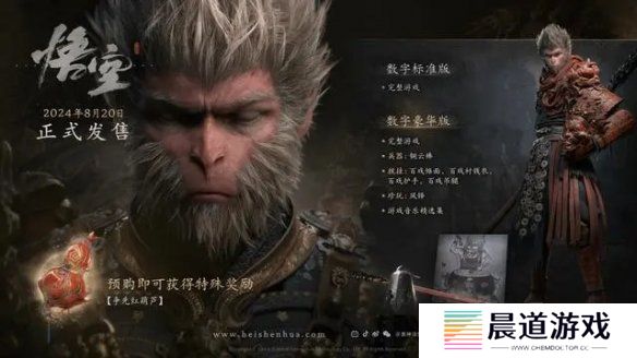 黑神话悟空多少钱 黑神话悟空价格一览