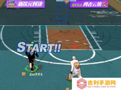 纵享丝滑《街头篮球》SF打野进攻攻略
