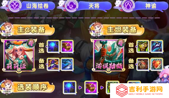 云顶之弈手游S11圣贤莉莉娅阵容玩法3