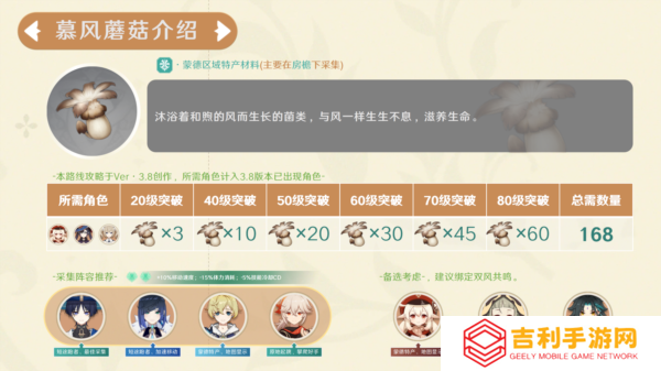 原神慕风蘑菇分布图采集路线1