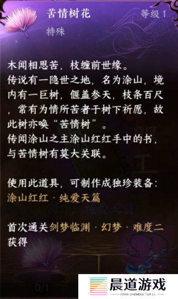 《逆水寒手游》狐妖小红娘联动装备获取攻略