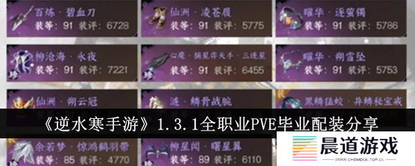 逆水寒手游全职业pve毕业装备1