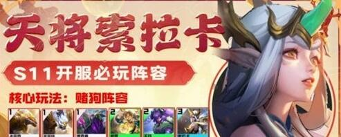 金铲铲之战s11低费阵容搭配建议 金铲铲之战低费最强阵容3