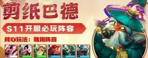 金铲铲之战s11低费阵容搭配建议 金铲铲之战低费最强阵容2