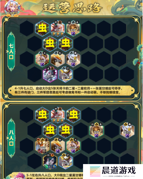 云顶之弈天将虫子阵容搭配7