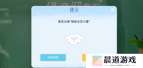 光遇植树节绿芽斗篷怎么领取5