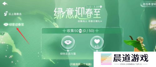 光遇植树节绿芽斗篷怎么领取4