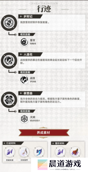 星穹铁道花火技能效果8