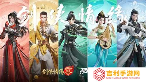经典再升级！西山居武侠新游《剑侠情缘·零》首测调优方向