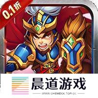 鏖战三国(0.1折蜀汉风云) v1.1.0