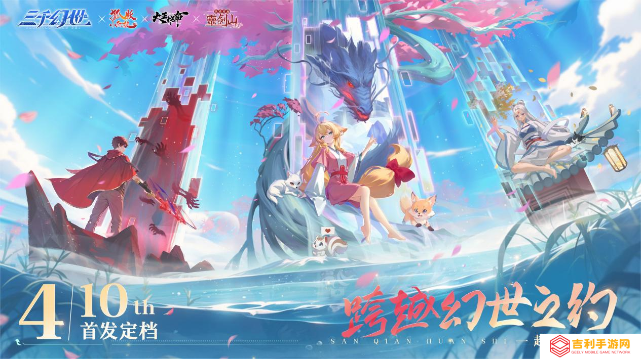 《三千幻世》正式公测,国漫游戏内卷纪元来了