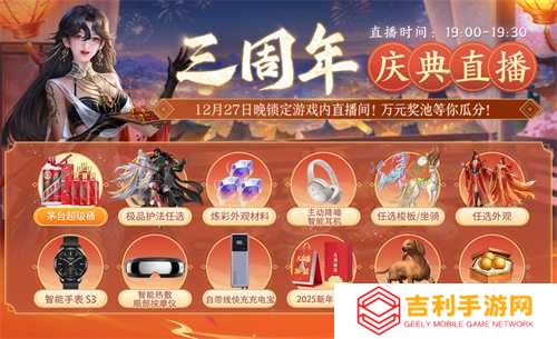 三周年快乐！《剑侠世界3》年度福利版资料片今日上线