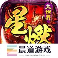 百战三界2(星燃大世界) v1.1.0