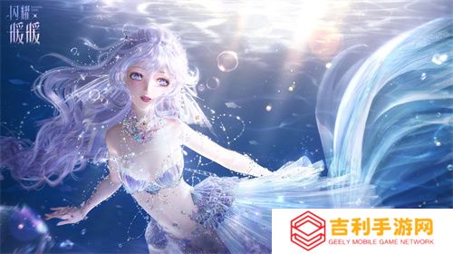 《闪耀暖暖》主题活动“海的梦弦”限时开启  参与活动免费送120抽