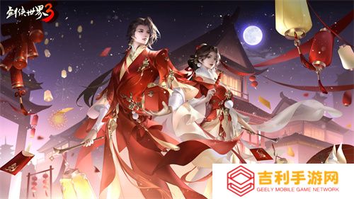 三周年快乐！《剑侠世界3》年度福利版资料片今日上线