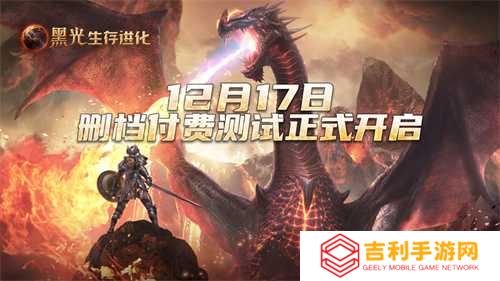 《黑光生存进化》付费测试今日开启，抢先体验全新沙盒生存世界！