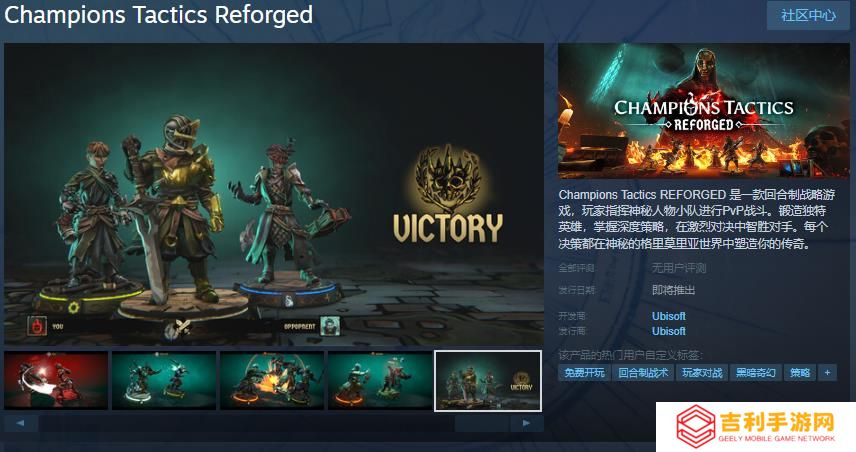 《Champions Tactics Reforged》Steam页面上线 发售日待定