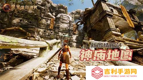 《黑光生存进化》公测引爆全网！全民开荒热浪席卷，创作者争夺战如火如荼