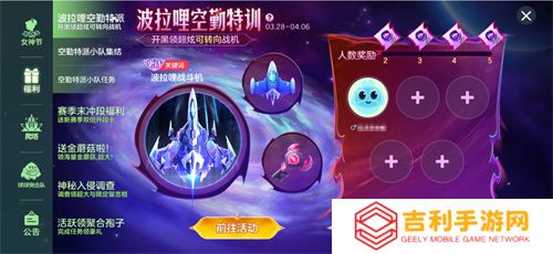 战前集结！《球球大作战》组队免费领战机！全新资料片4月4日上线