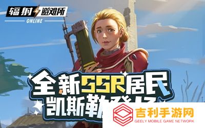 遗物系统强势来袭！全新SSR角色叶龄登场！