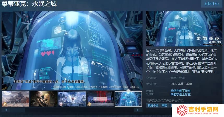 《柔蒂亚克：永眠之城》Steam页面开放