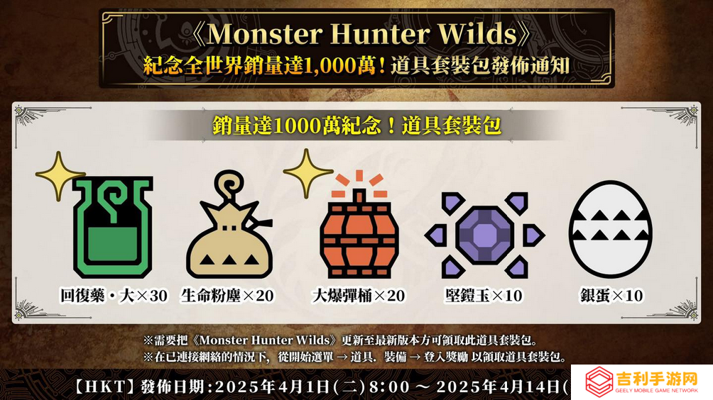 纪念销量破千万 《怪物猎人：荒野》玩家可获免费礼物