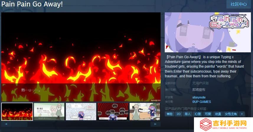 打字冒险游戏《Pain Pain Go Away!》Steam页面 发售日待定