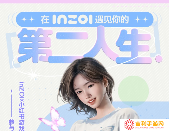 《inZOI》×小红书限时联名活动道具领取