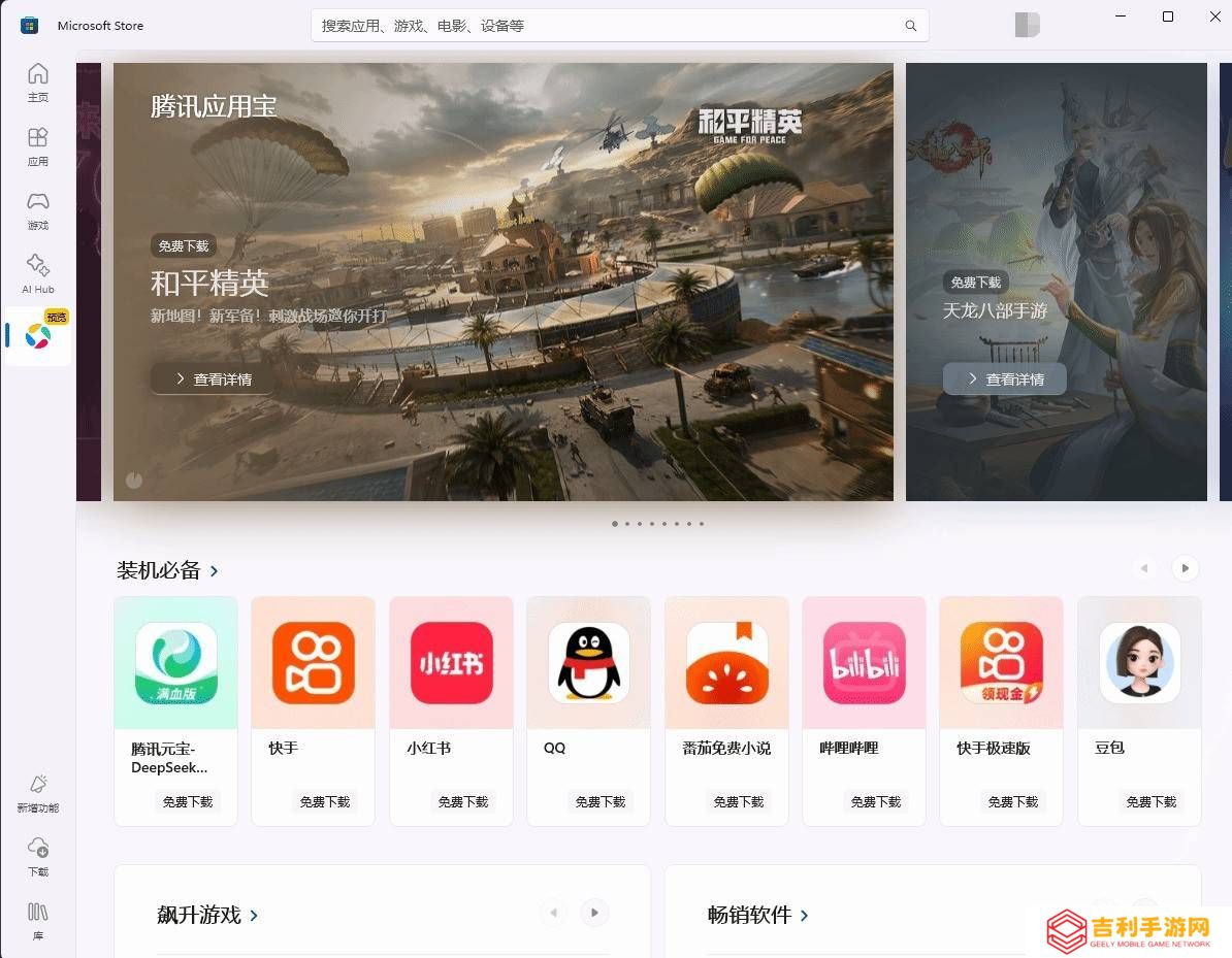 腾讯应用宝Windows版上线，Windows用户也能玩转安卓应用和游戏！