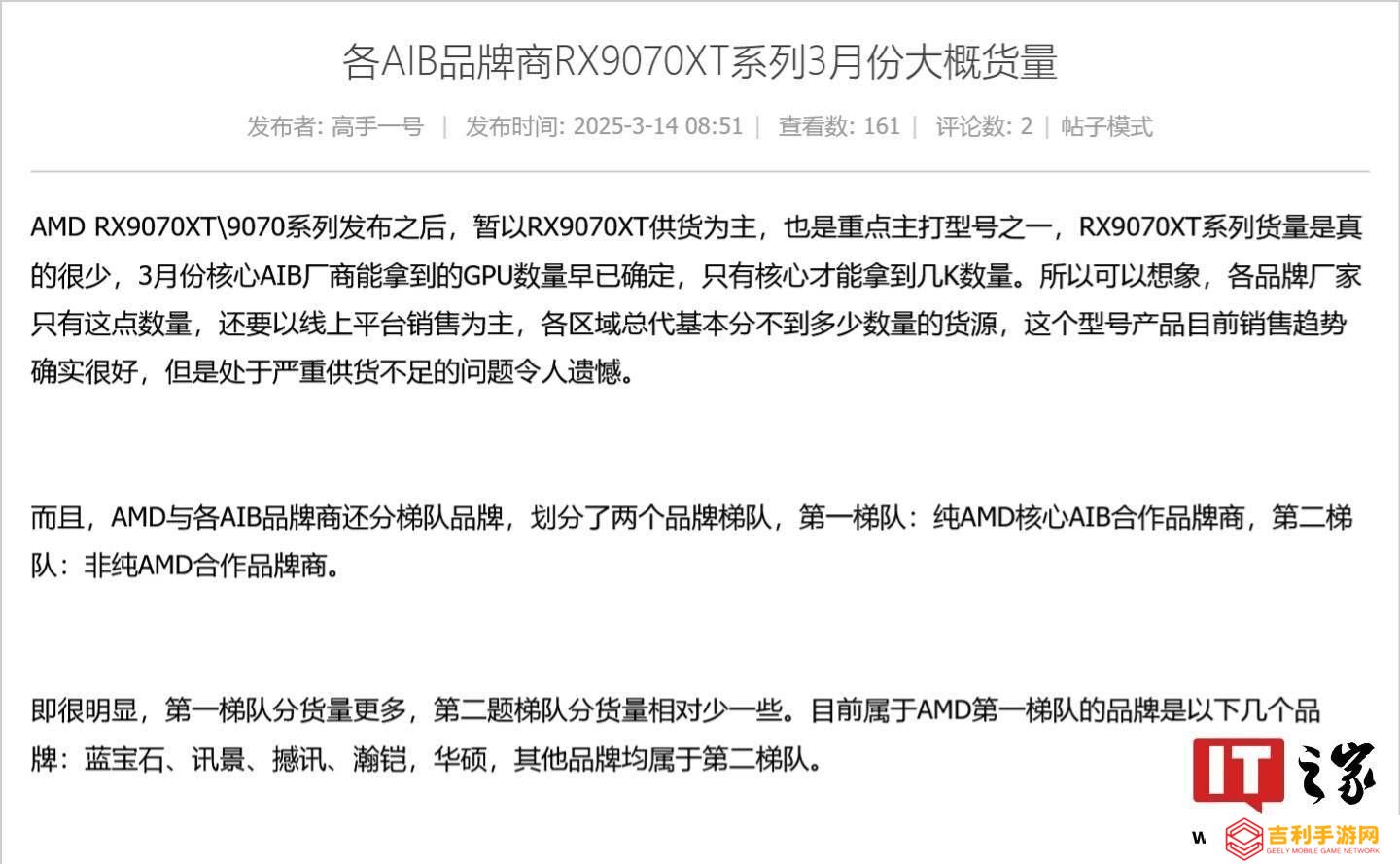 AMD RX 9070系列GPU供应紧张，AIB品牌梯队划分引关注